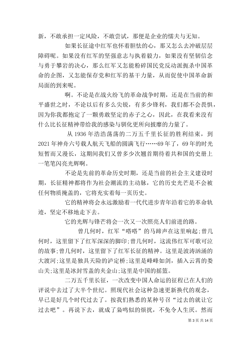 长征精神征文 长征精神概念_第3页