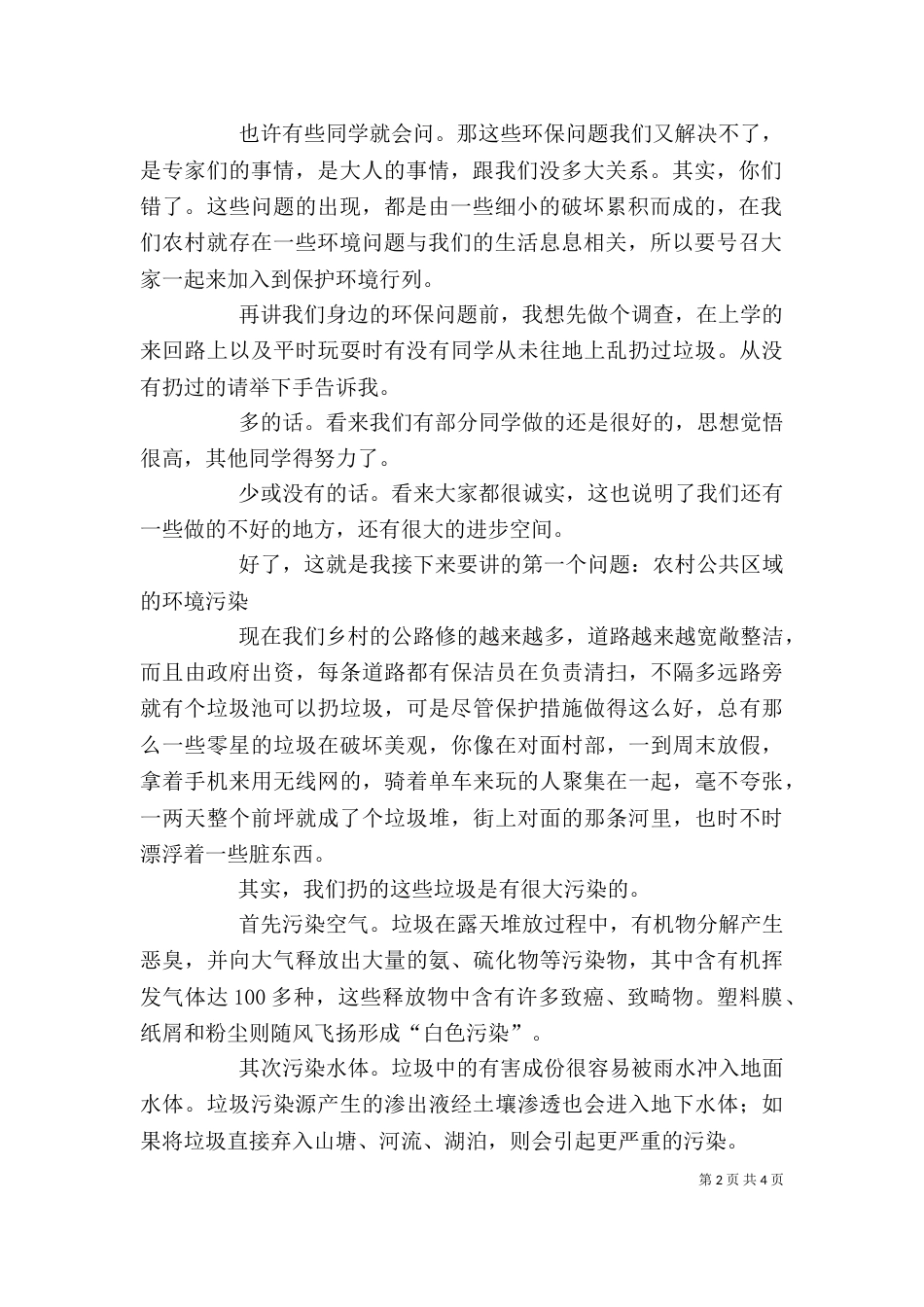 环境保护教育(讲稿)（二）_第2页