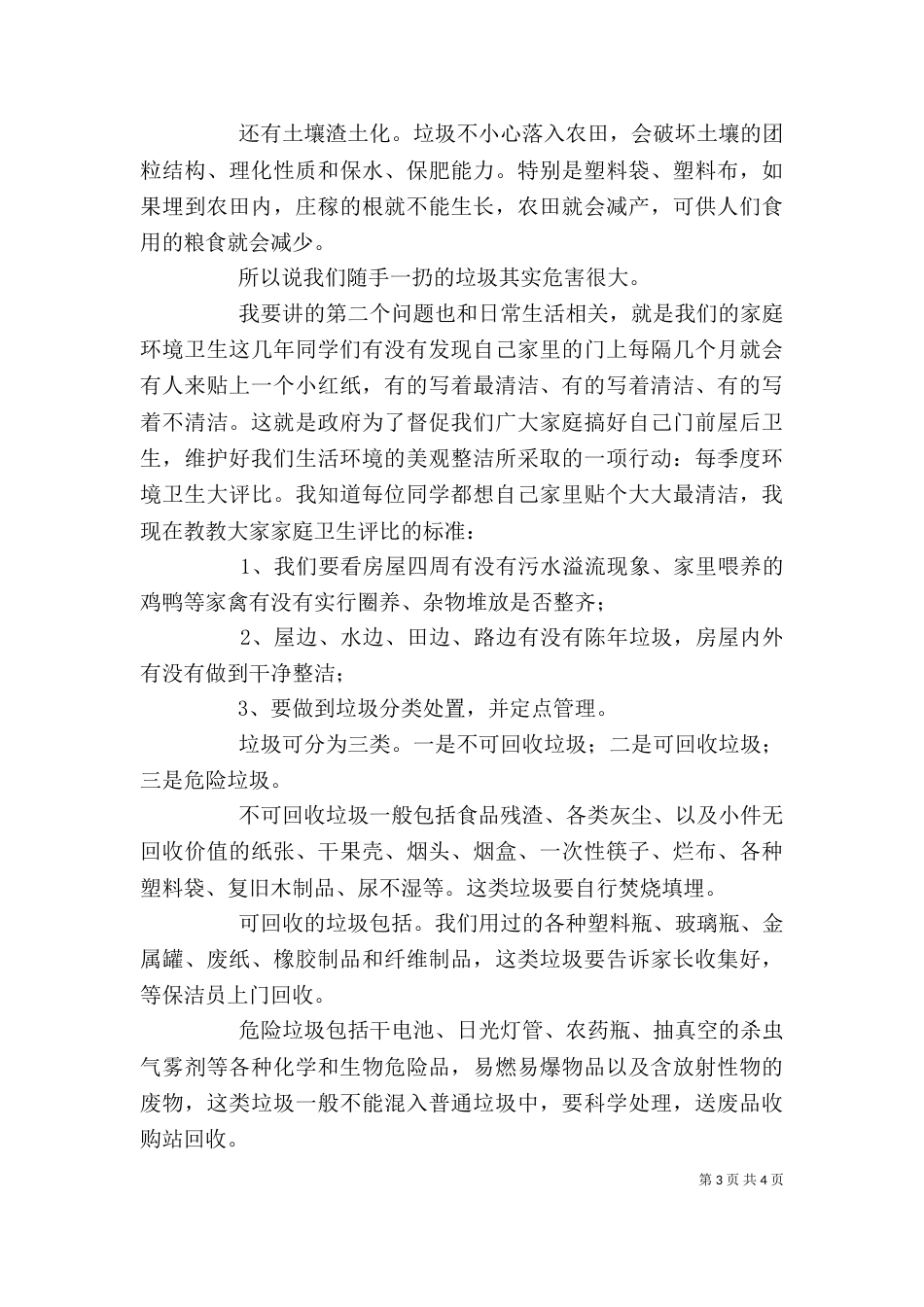 环境保护教育(讲稿)（二）_第3页