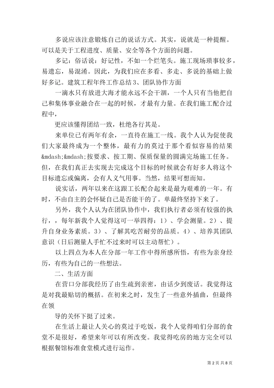建筑行业年终工作总结_第2页