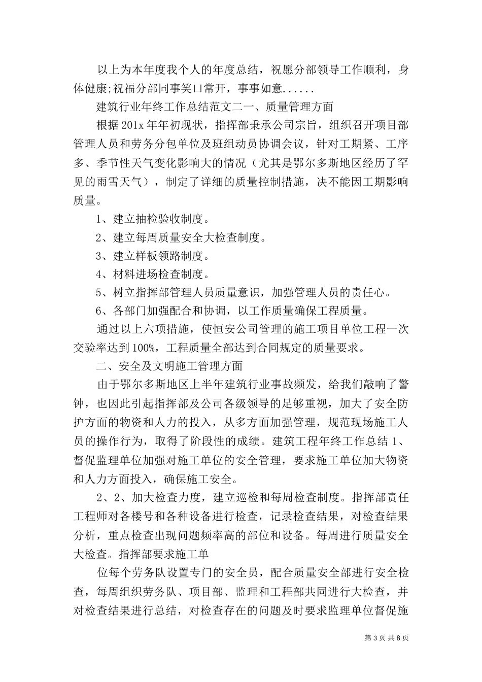 建筑行业年终工作总结_第3页
