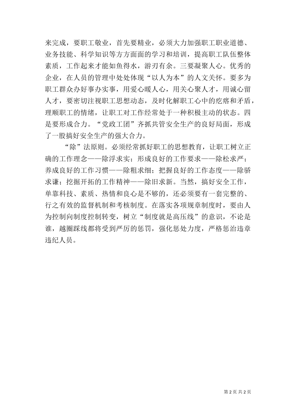 试论安全生产中的“加减乘除”_第2页
