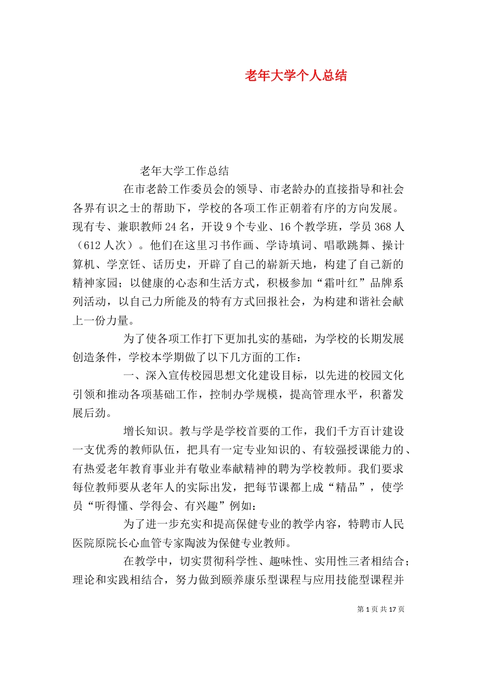 老年大学个人总结_第1页