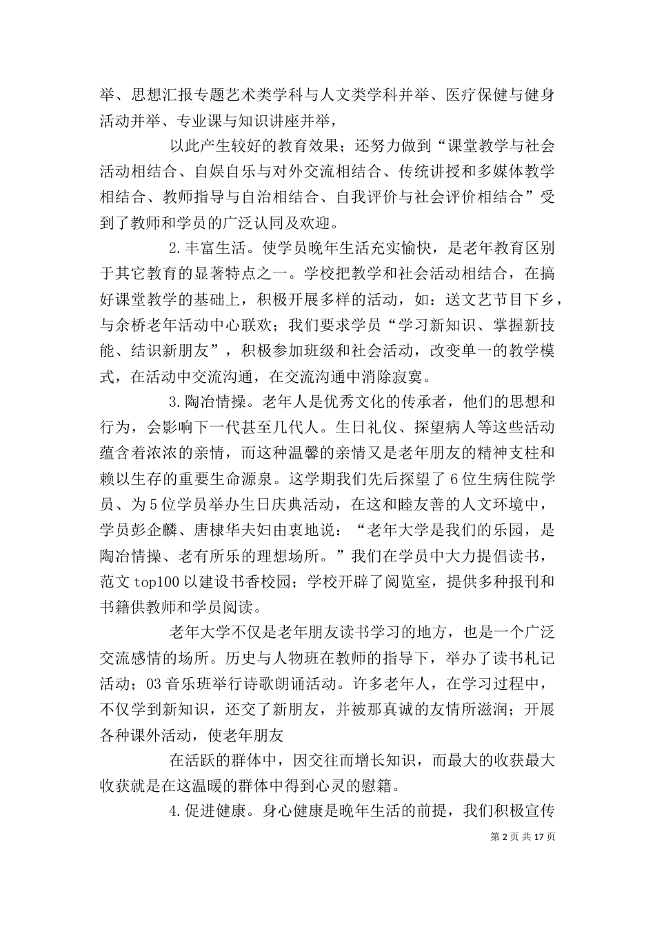 老年大学个人总结_第2页