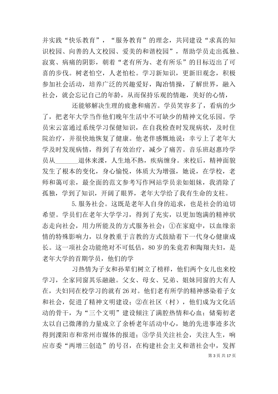 老年大学个人总结_第3页
