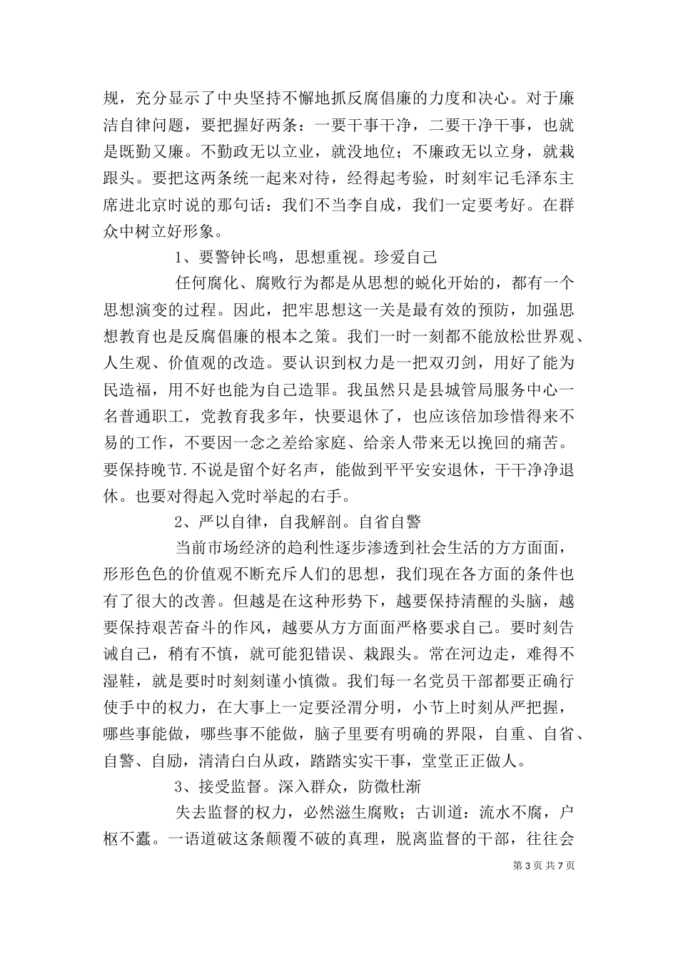 纪律作风整顿心得体会三篇_第3页
