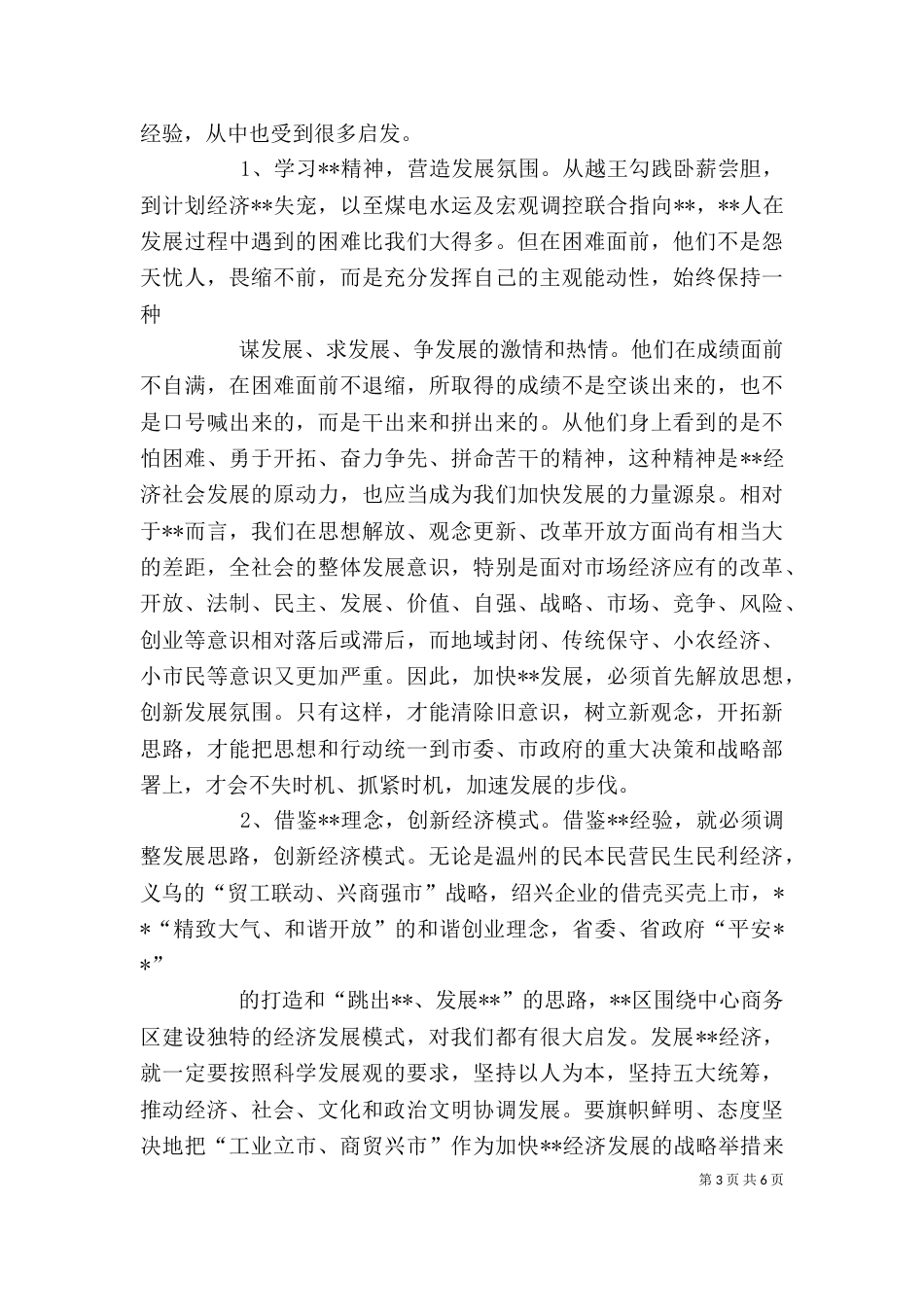 挂职锻炼个人工作总结(六)_第3页