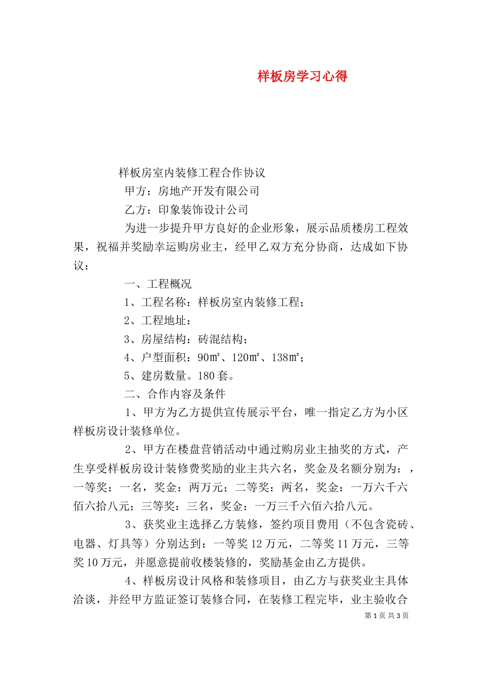 样板房学习心得（一）_第1页