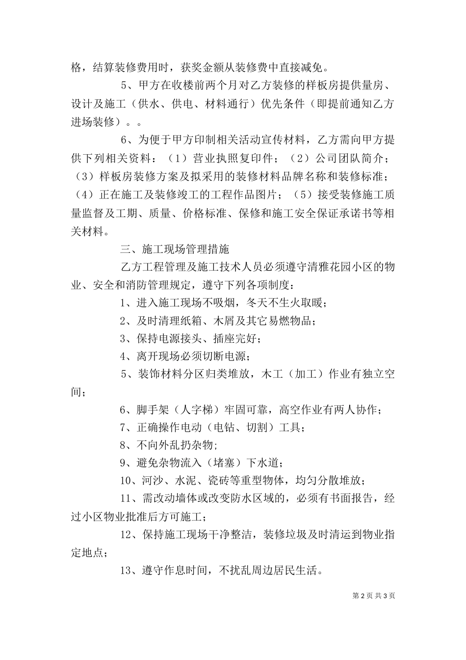 样板房学习心得（一）_第2页