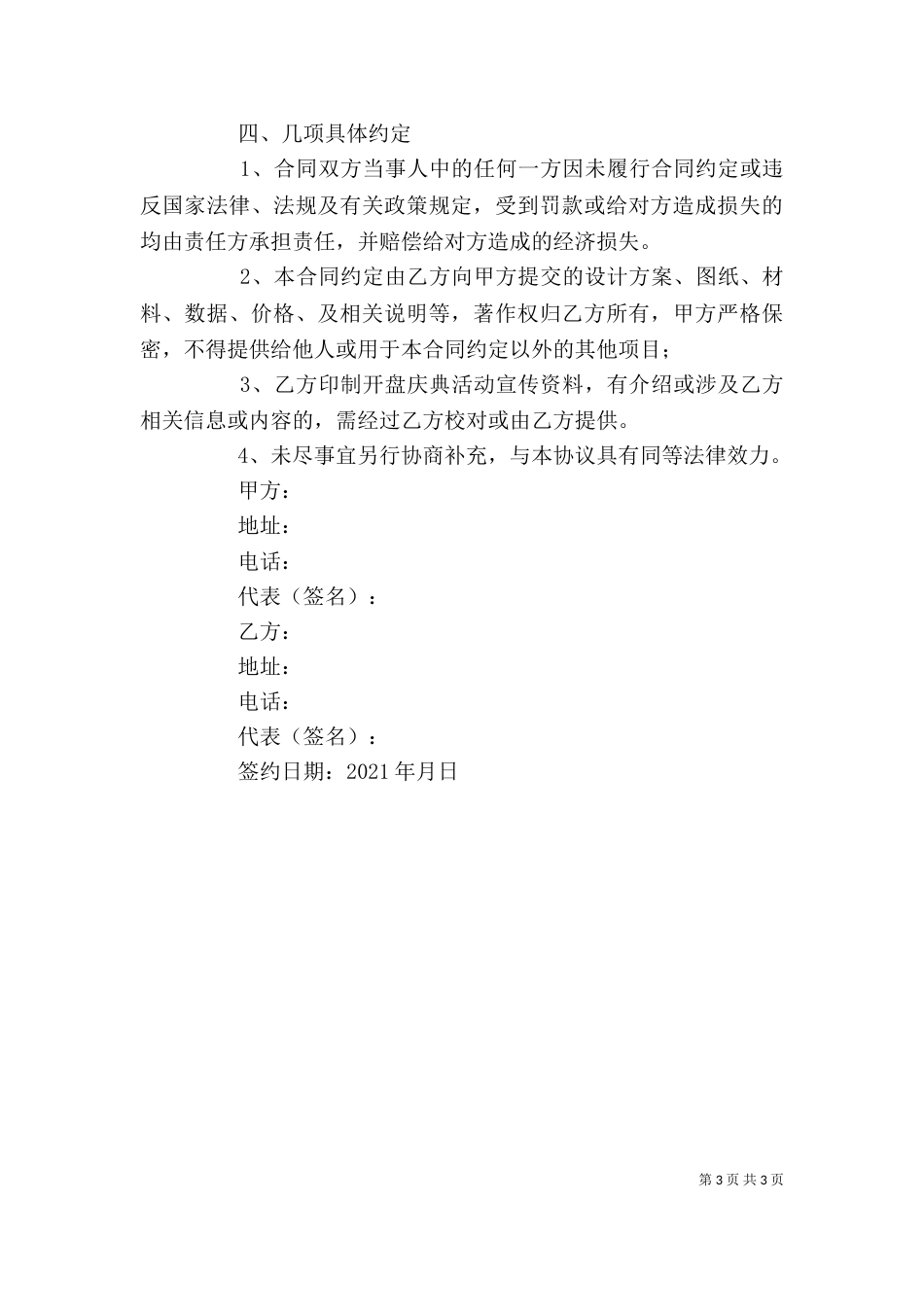 样板房学习心得（一）_第3页