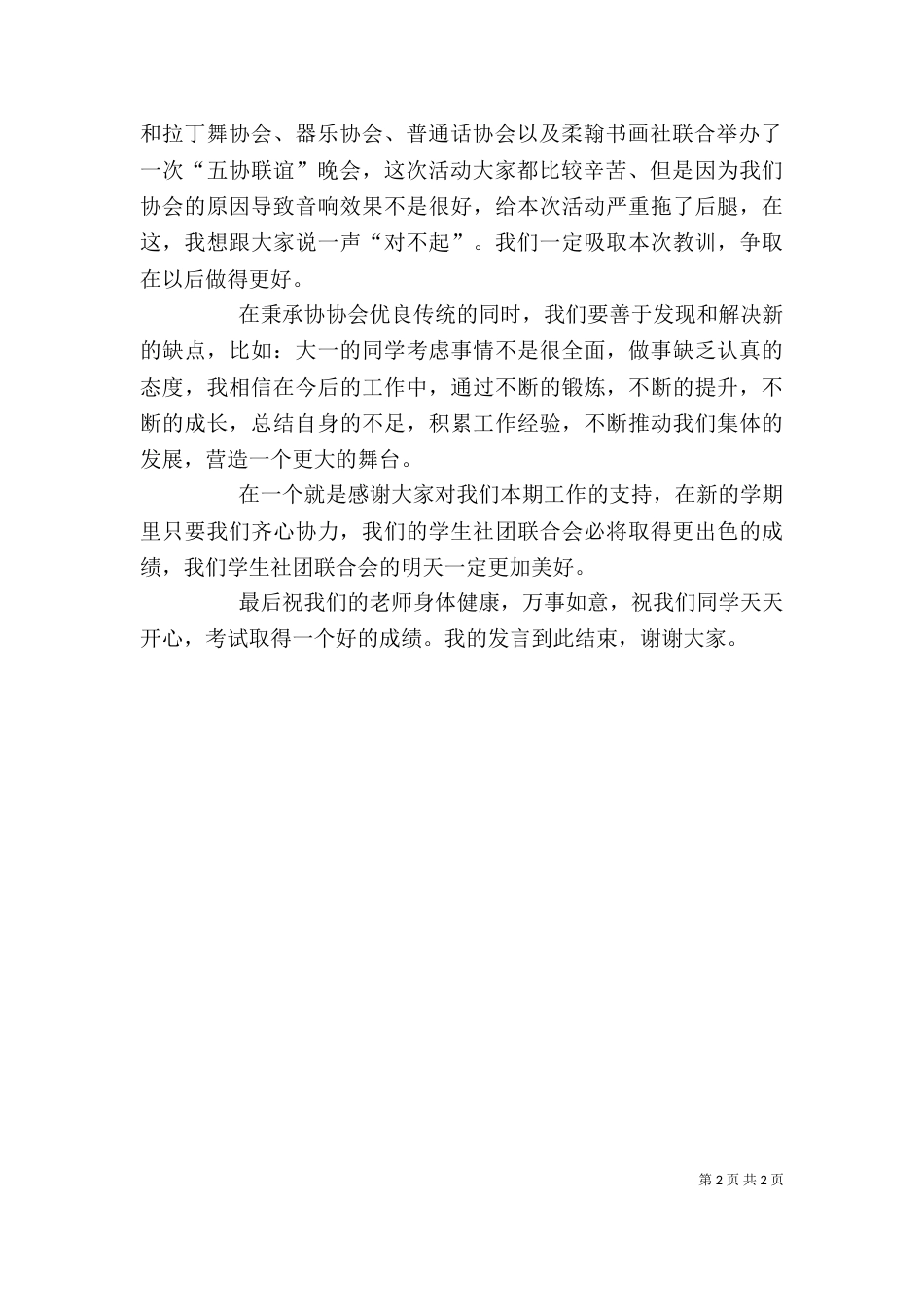 社联代表发言稿（二）_第2页