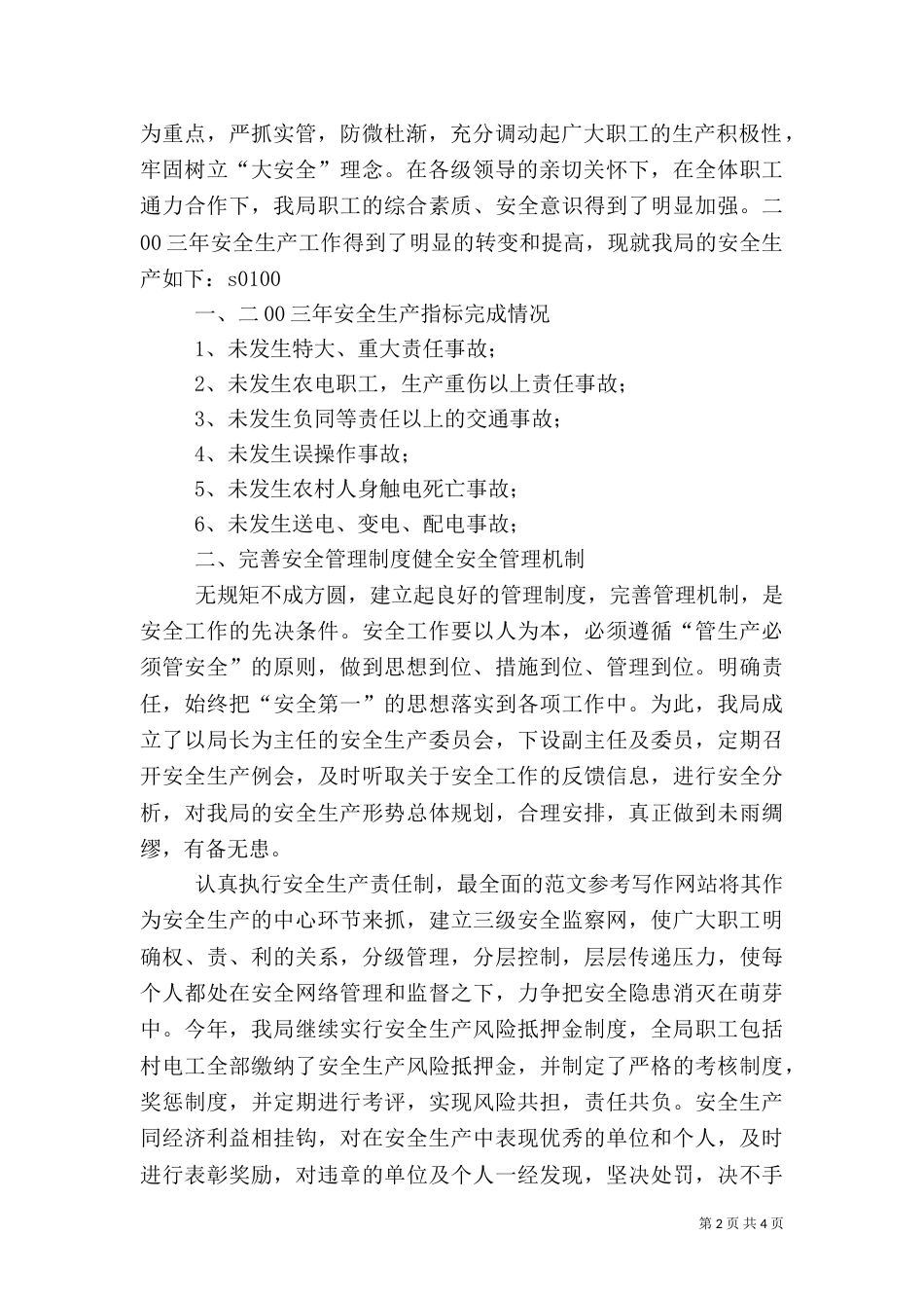 年度信息科技工作总结（一）_第2页