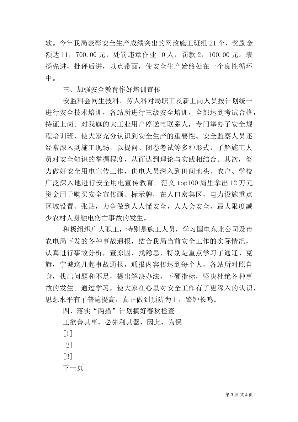 年度信息科技工作总结（一）_第3页