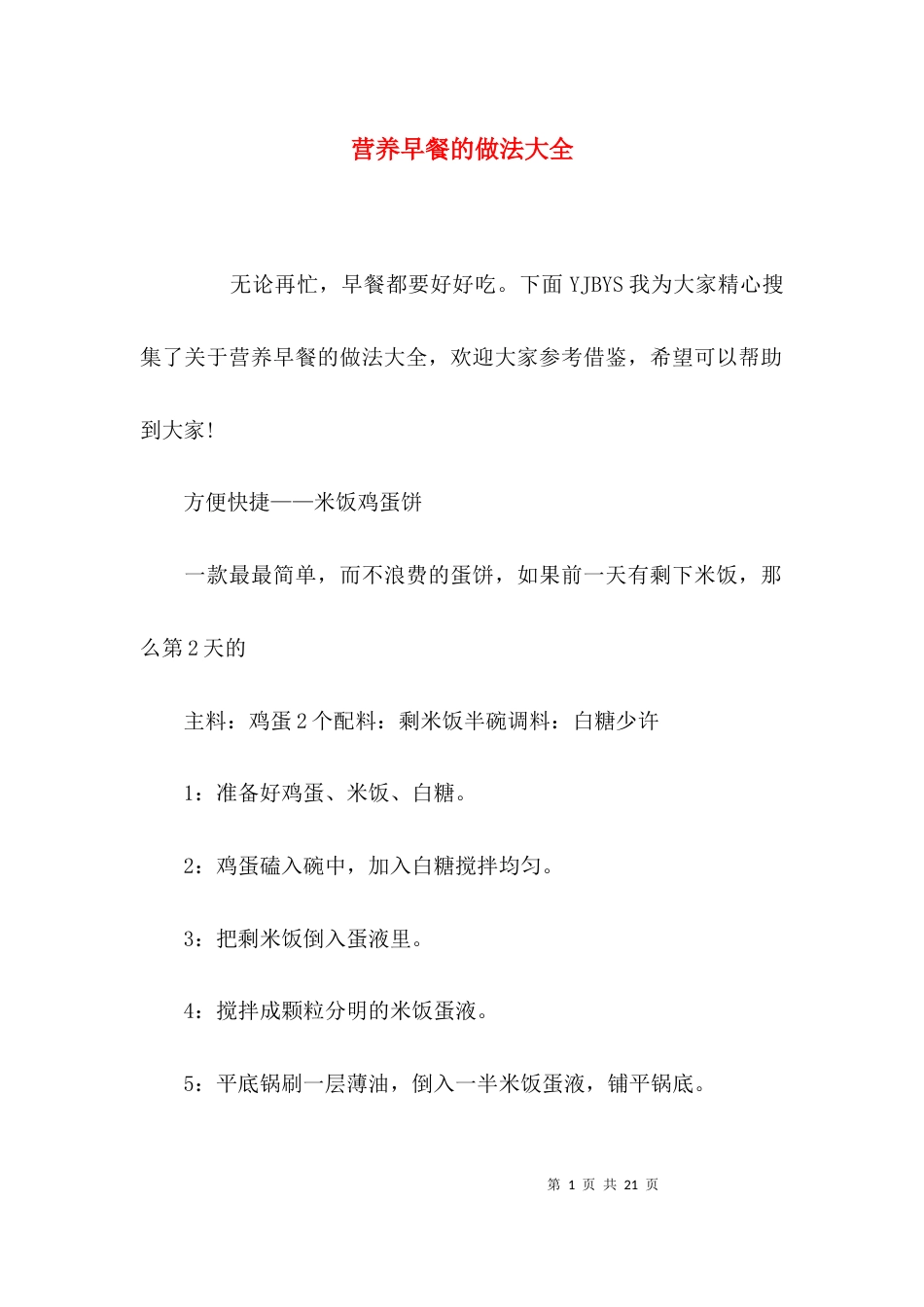 营养早餐的做法大全_第1页