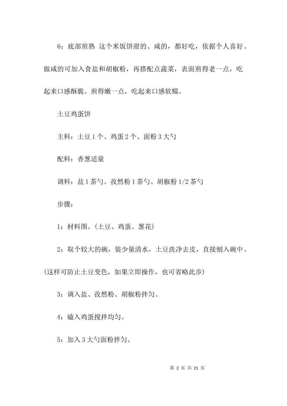营养早餐的做法大全_第2页