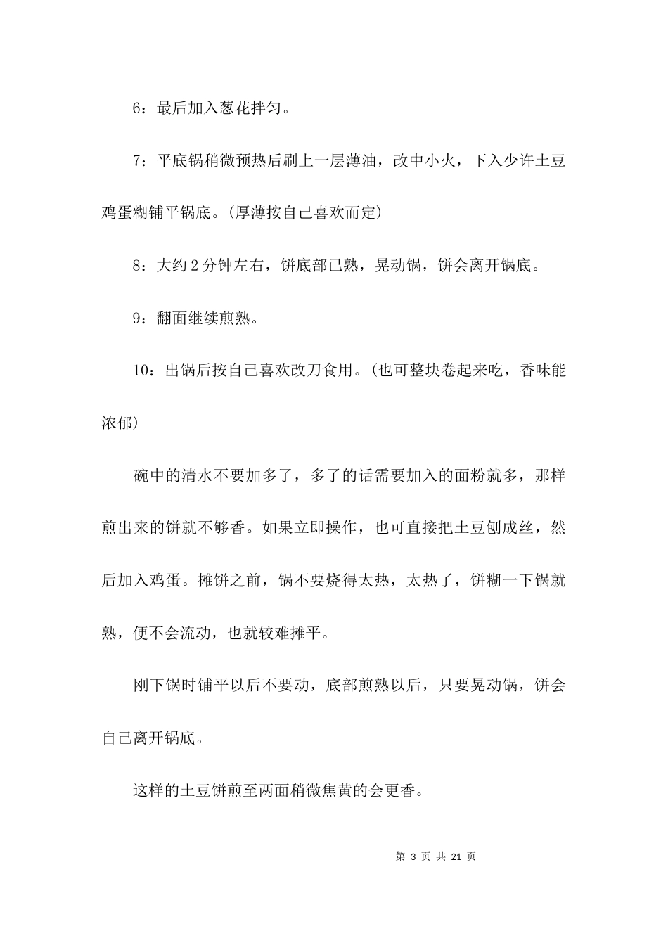 营养早餐的做法大全_第3页