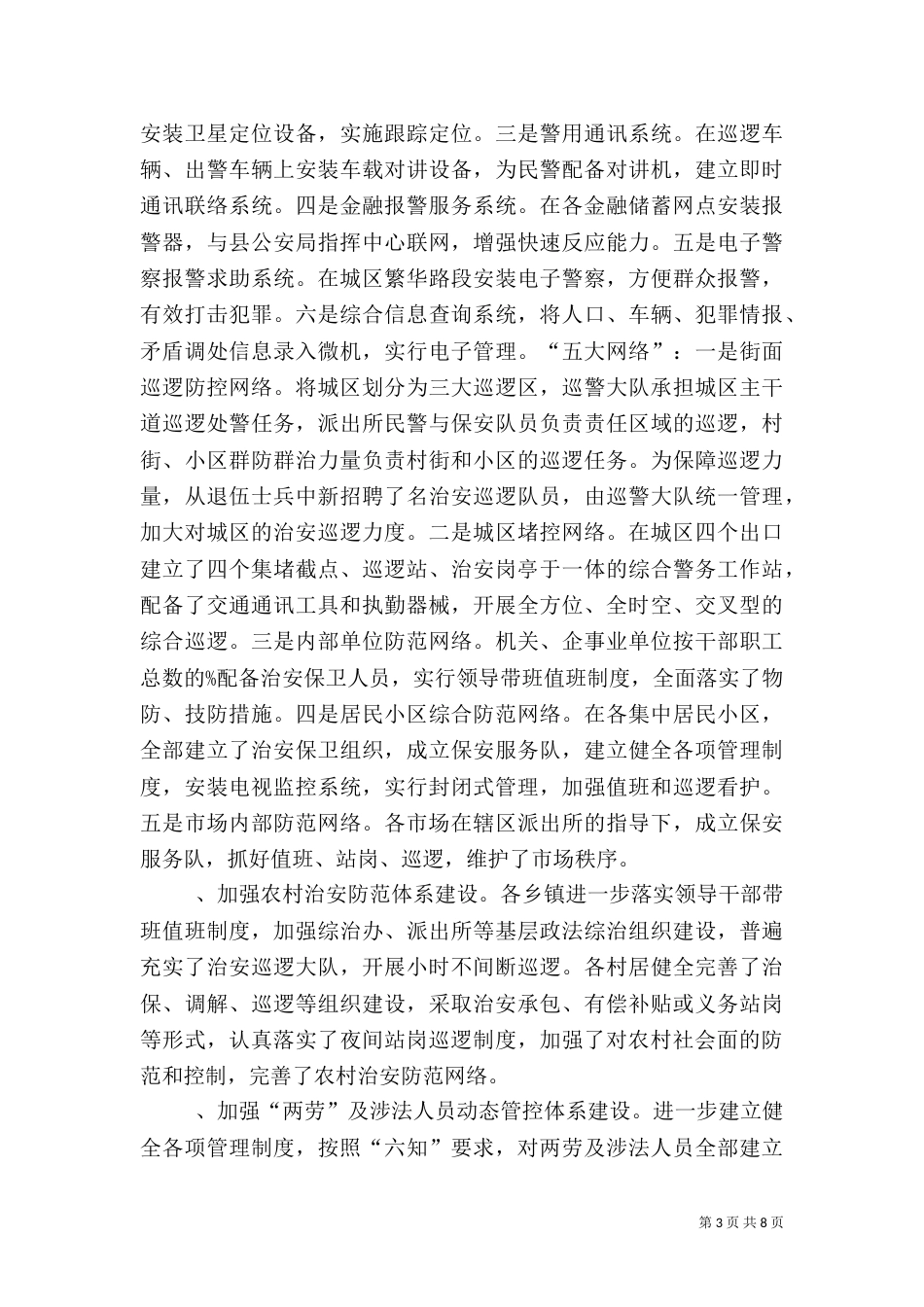 某年平安创建工作总结及某年思路（七）_第3页