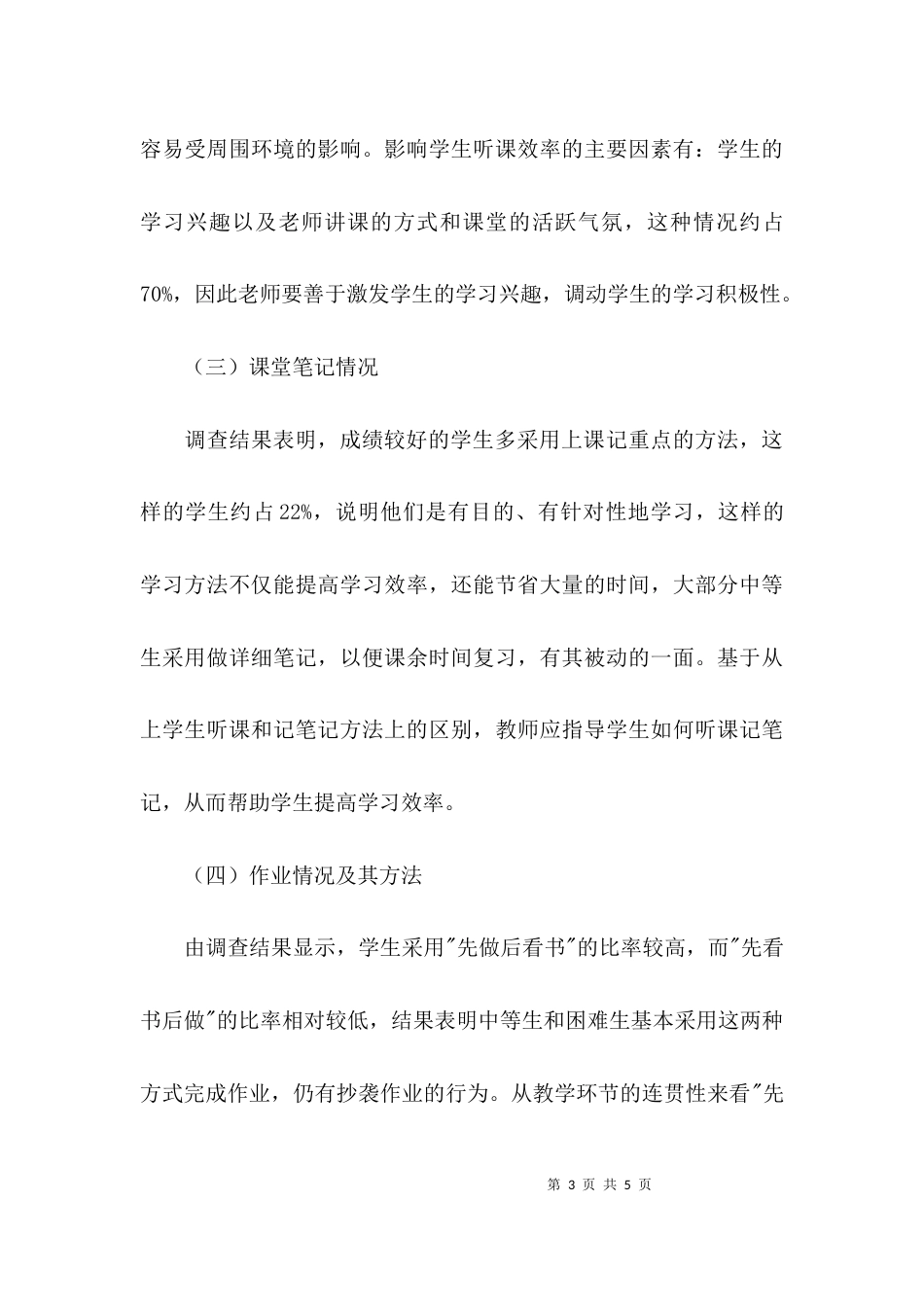 （精选）个人教育调研报告范文_第3页