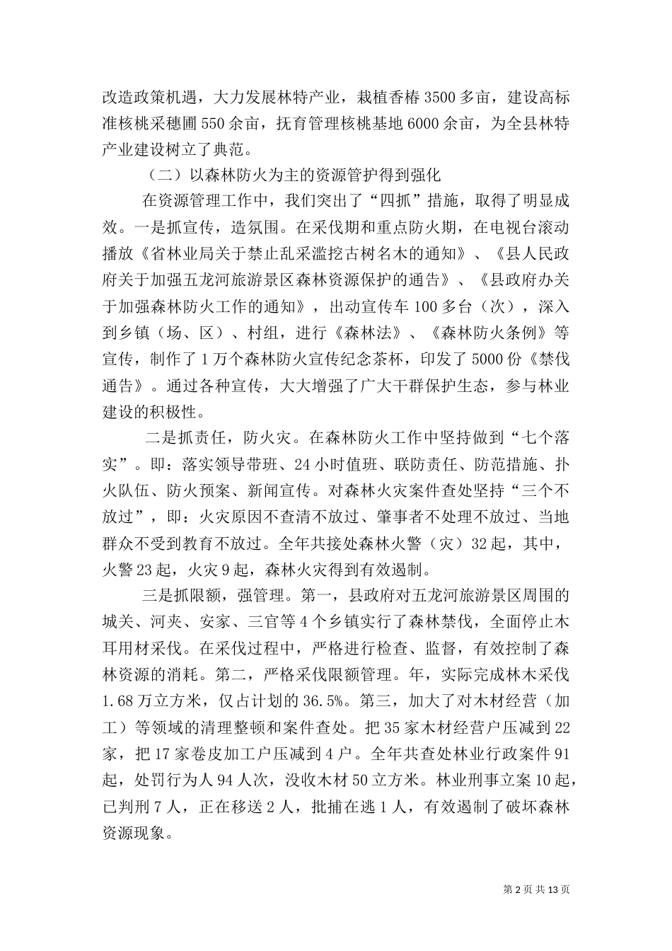 林业和农村能源建设会领导讲话_第2页