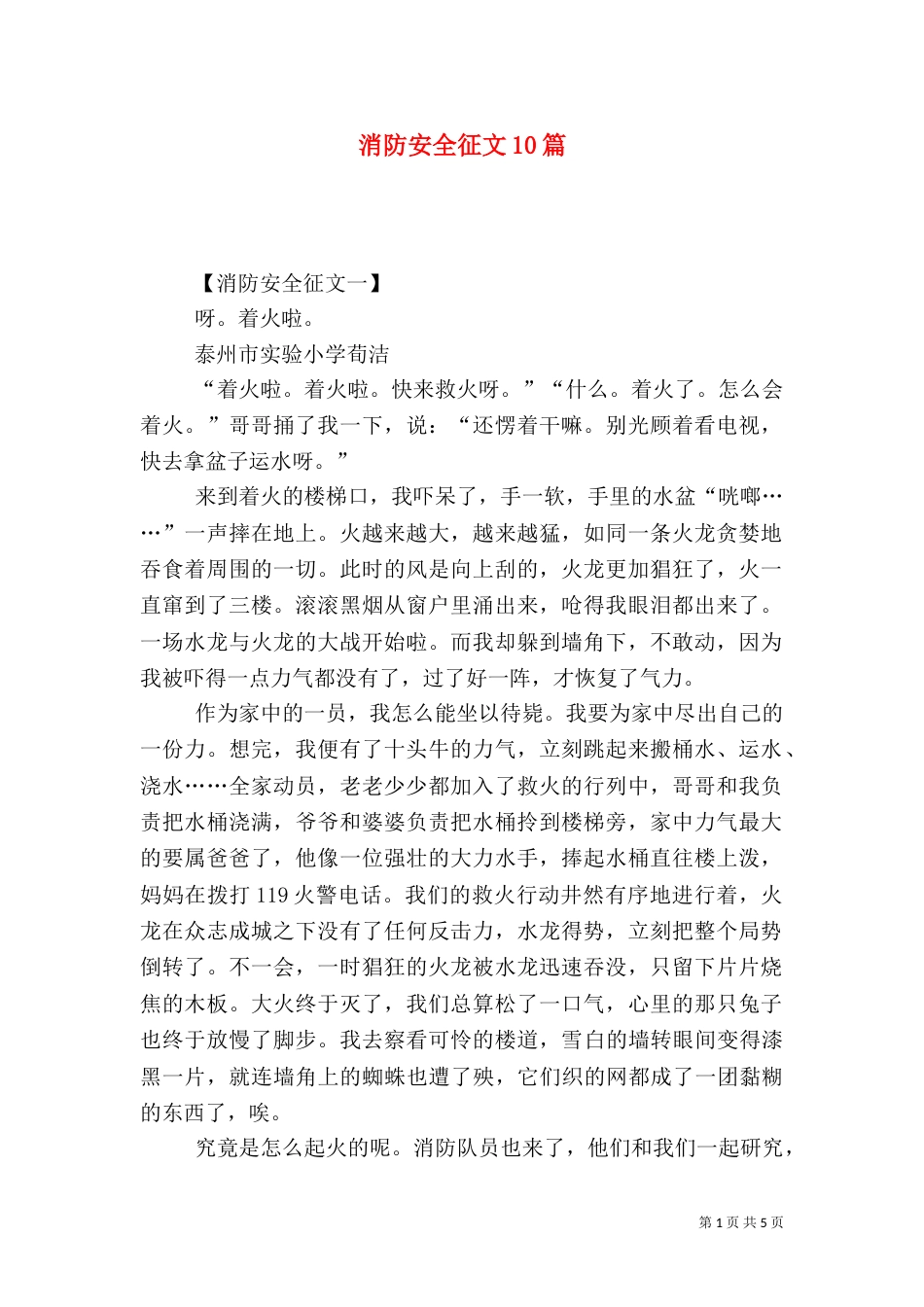 消防安全征文10篇_第1页