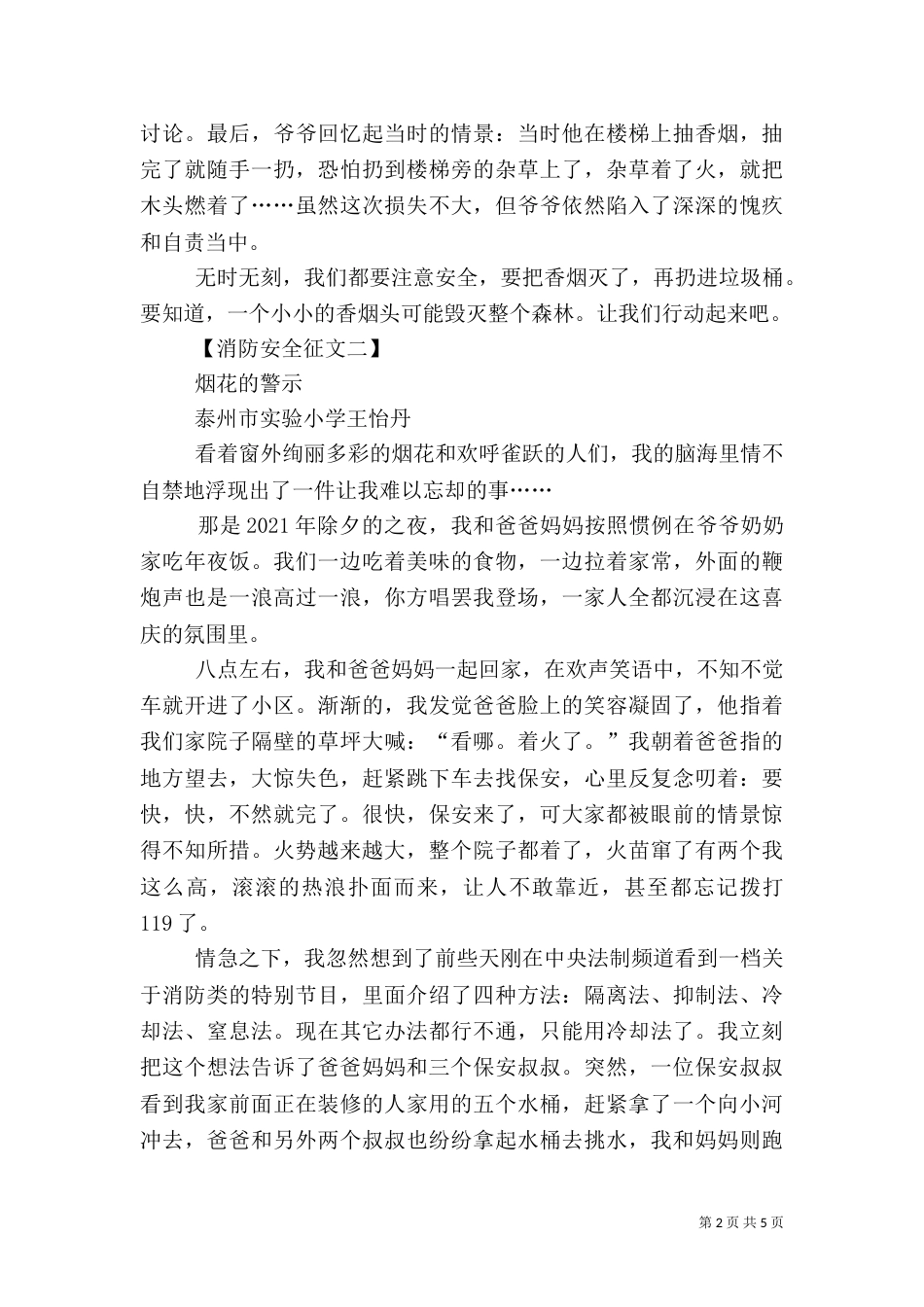 消防安全征文10篇_第2页