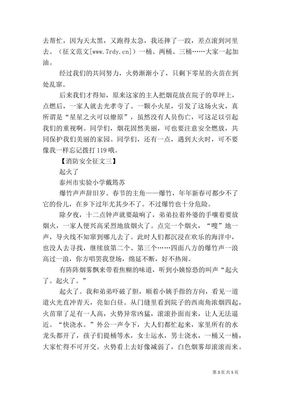 消防安全征文10篇_第3页