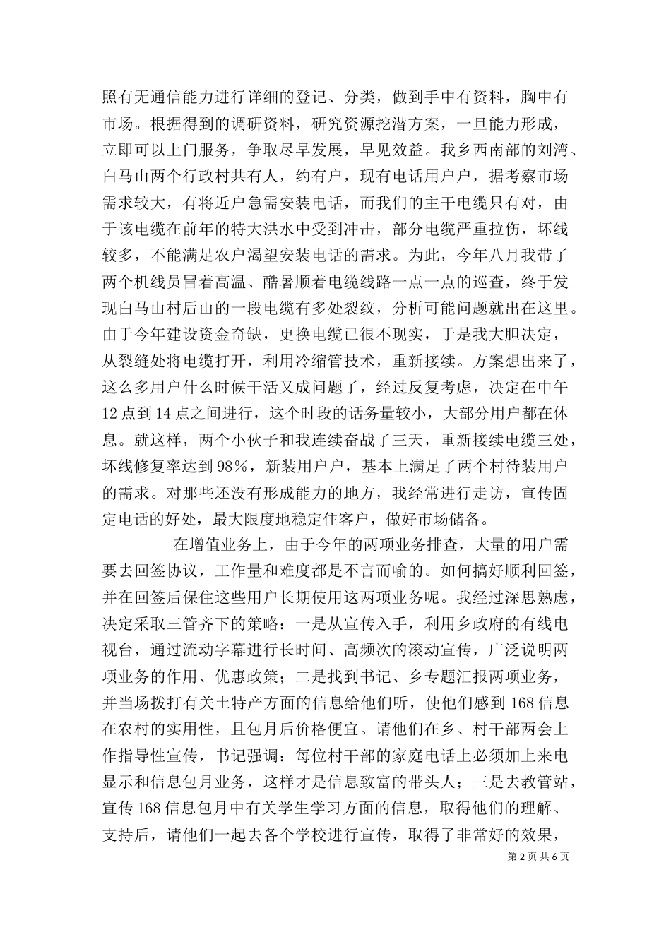 电信支局长述职报告（五）_第2页