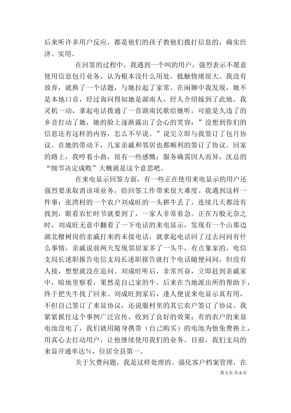 电信支局长述职报告（五）_第3页