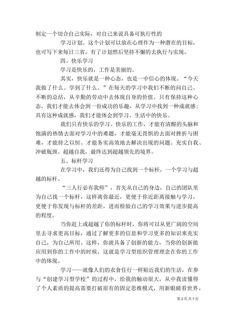 学习型个人心得体会（三）_第2页