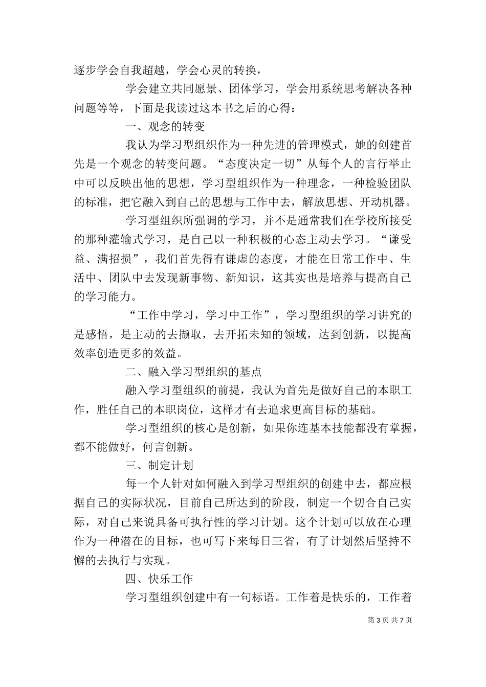学习型个人心得体会（三）_第3页