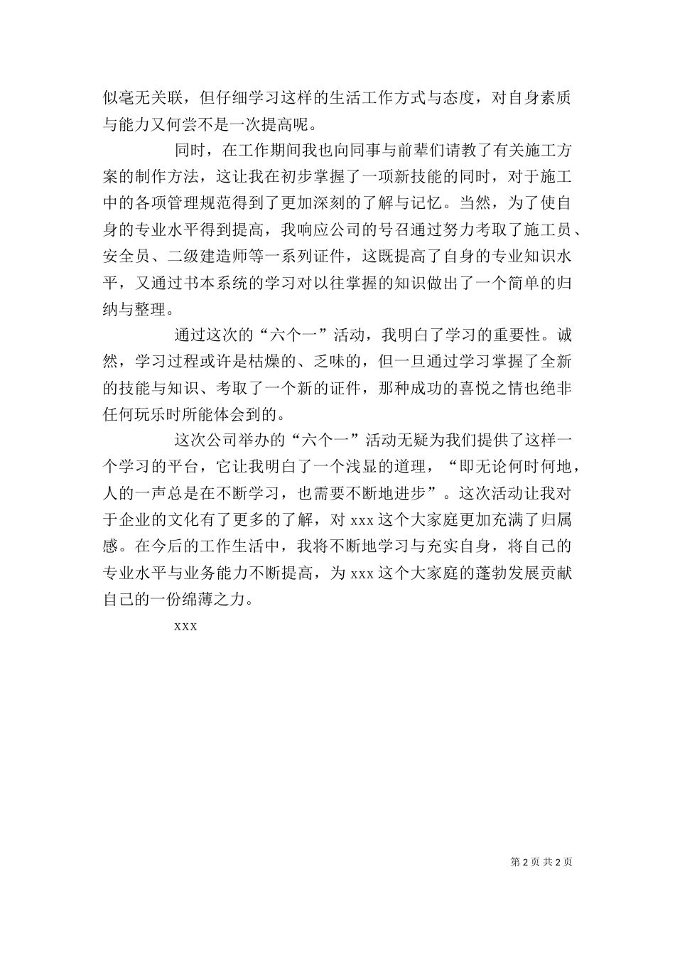 六个一心得体会（二）_第2页