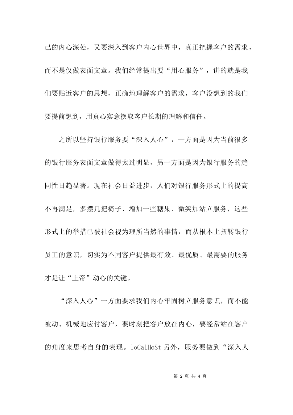 （精选）银行服务培训心得体会_第2页
