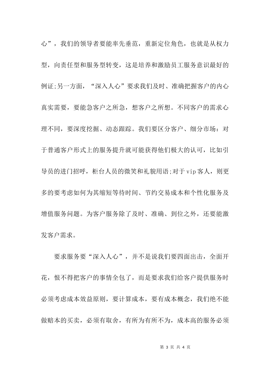 （精选）银行服务培训心得体会_第3页