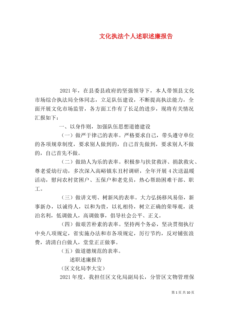 文化执法个人述职述廉报告（二）_第1页