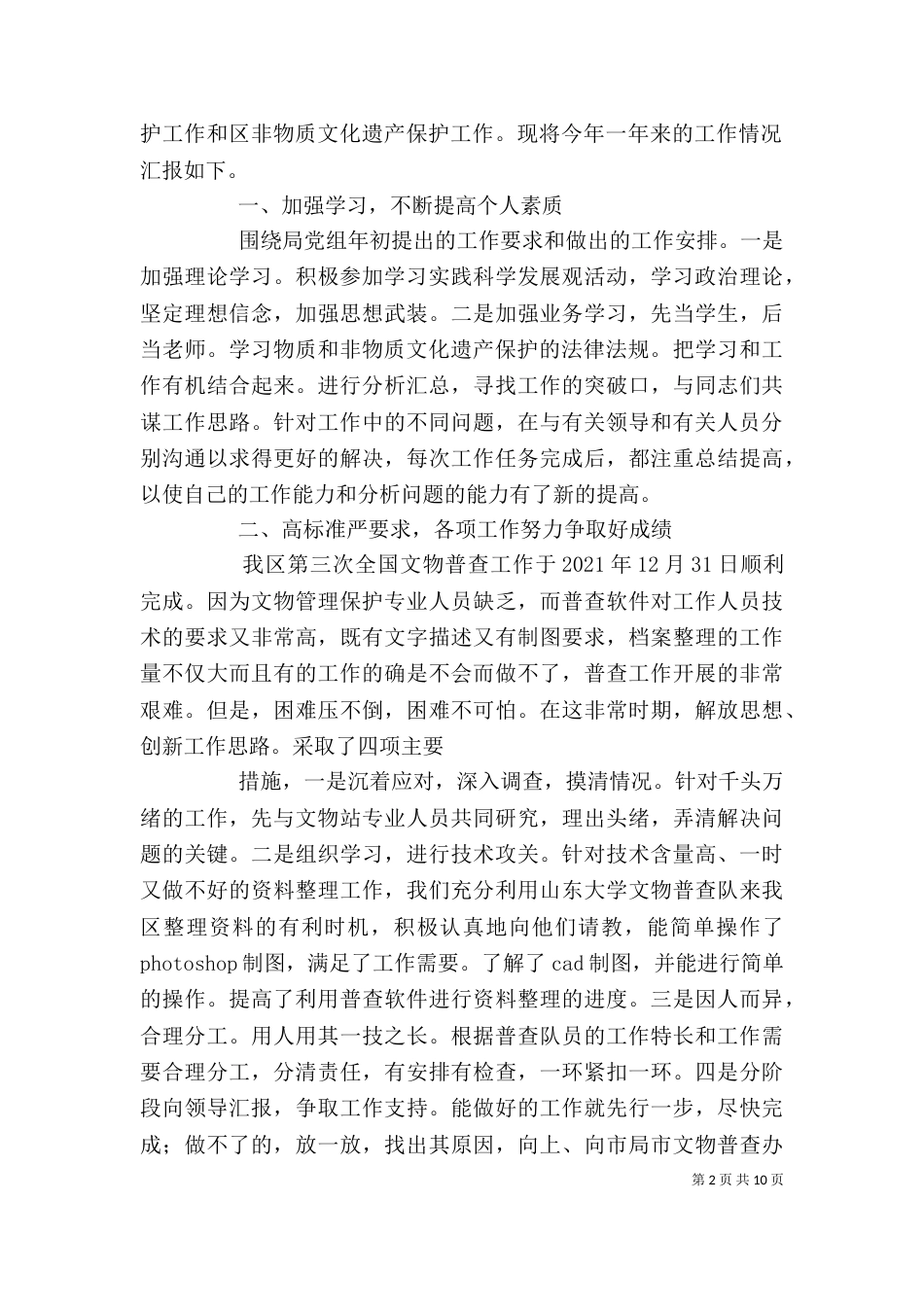 文化执法个人述职述廉报告（二）_第2页