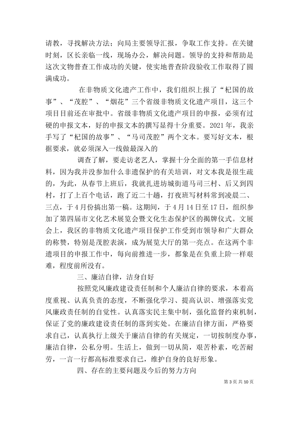 文化执法个人述职述廉报告（二）_第3页