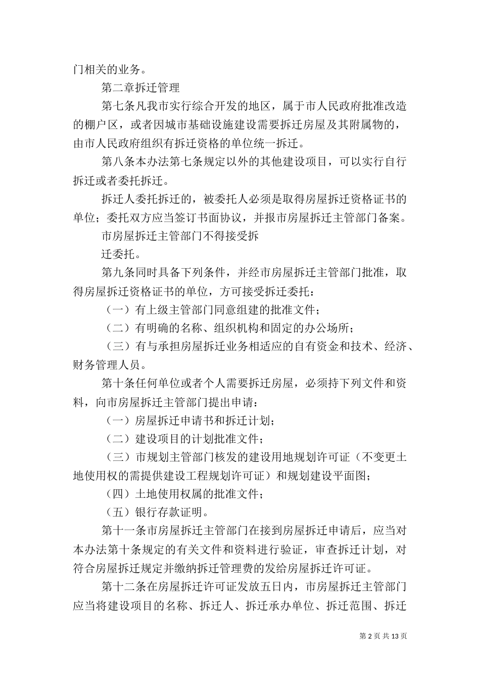 大健康科技产业园房屋拆迁安置实施细则（二）_第2页