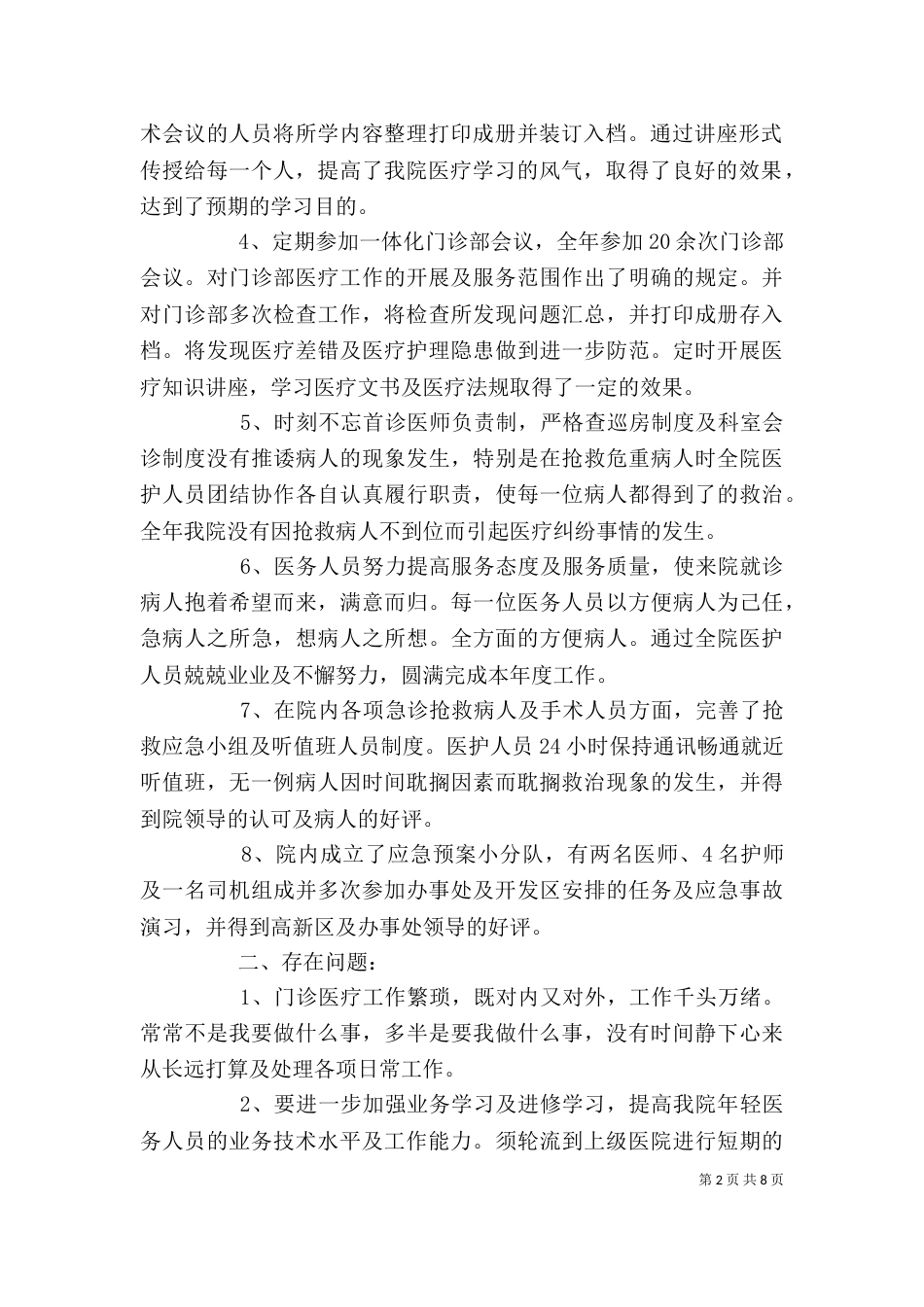 科室个人年终工作总结2021_第2页