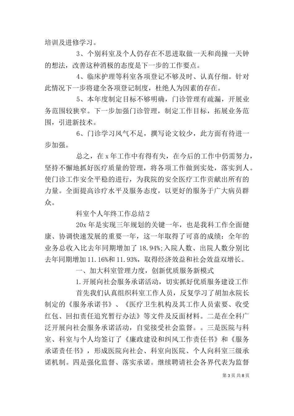 科室个人年终工作总结2021_第3页