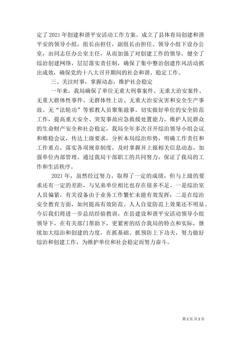 体育局整治和创建工作汇报_第2页