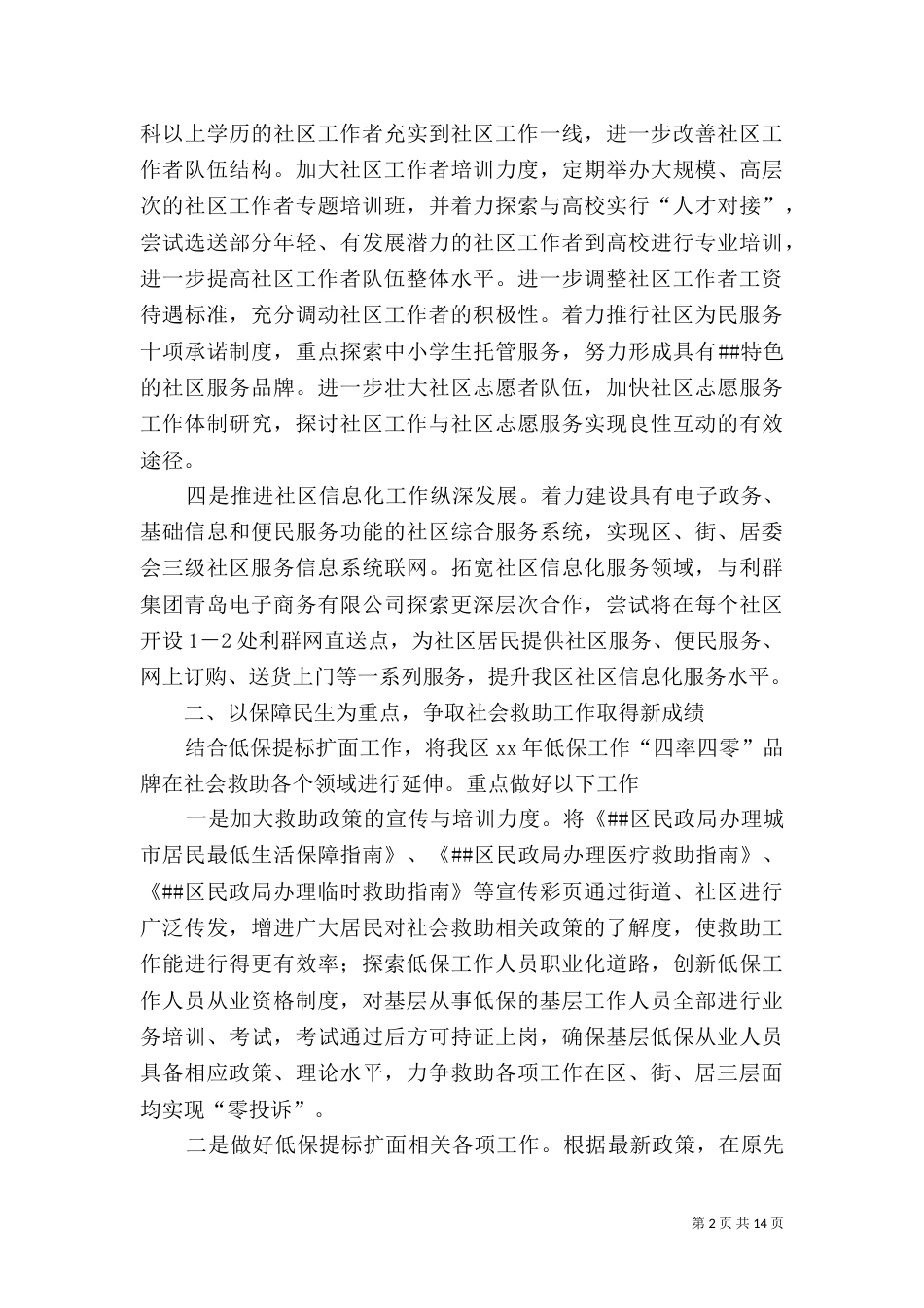2023年民政局工作计划4篇_第2页
