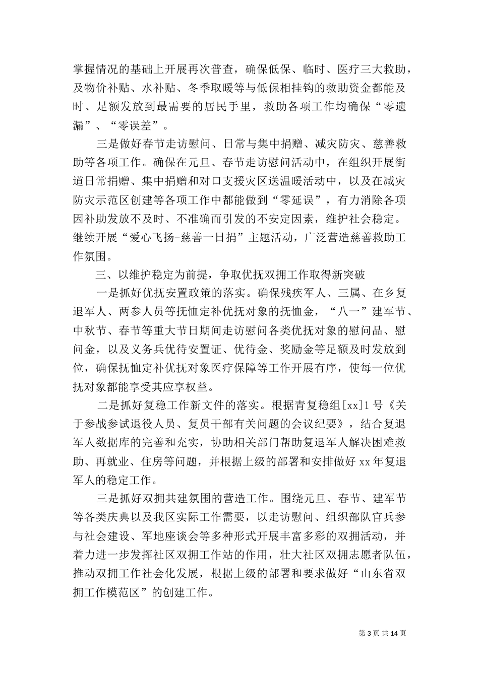2023年民政局工作计划4篇_第3页