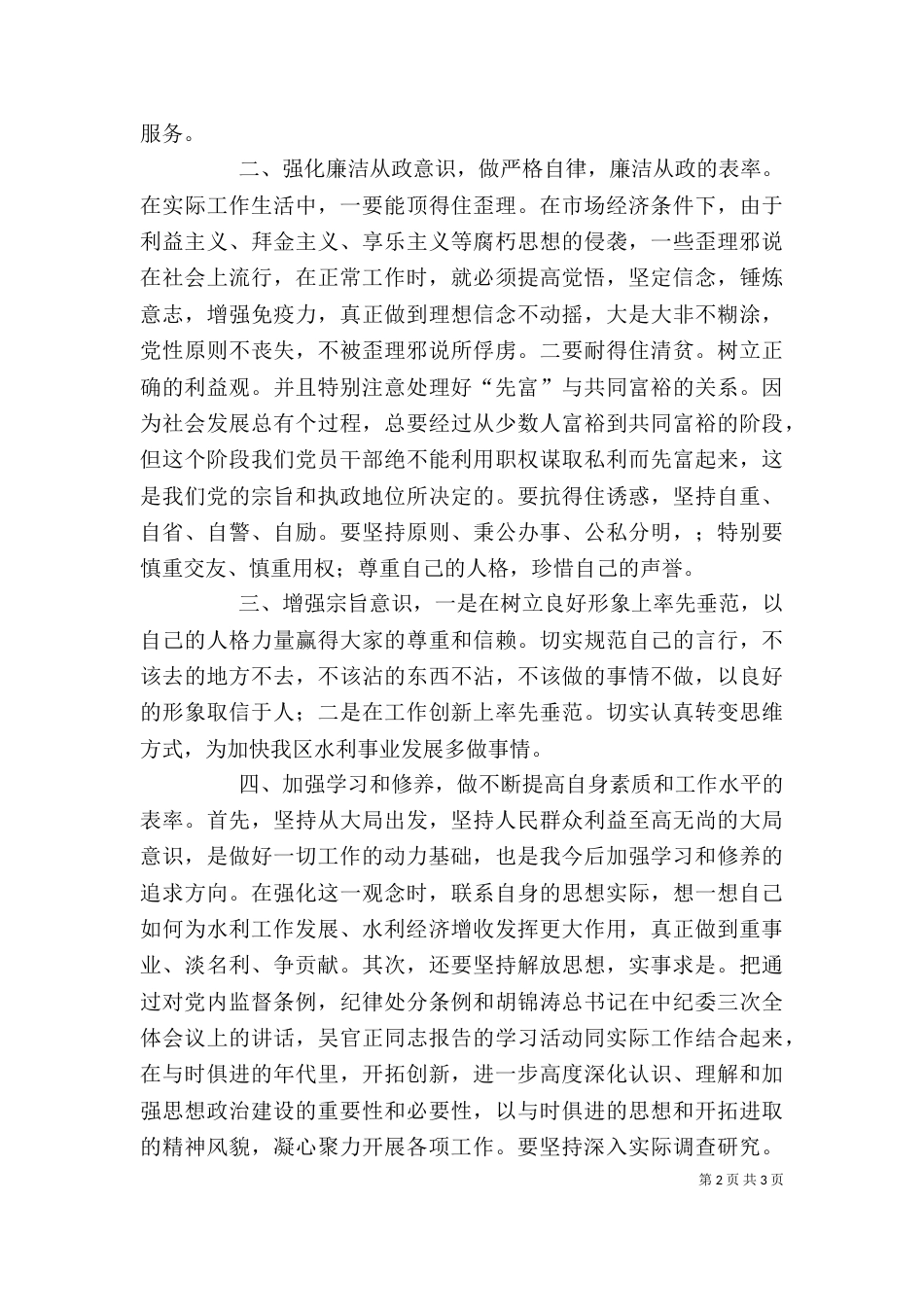 廉政警示教育片观后心得体会（八）_第2页