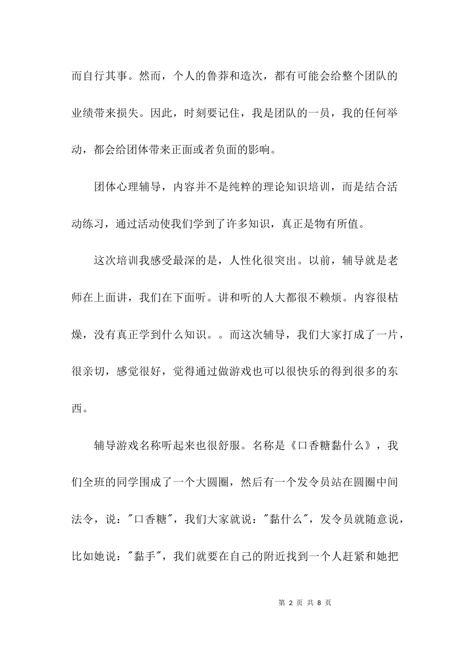 团辅小组学习总结_第2页