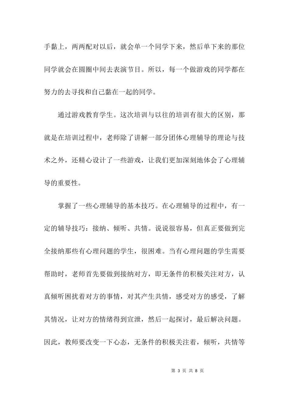 团辅小组学习总结_第3页