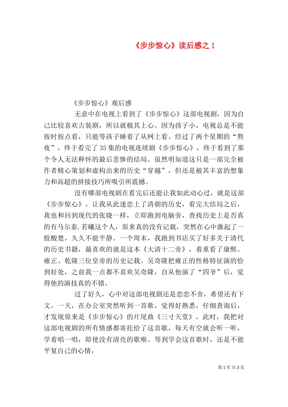 《步步惊心》读后感之1_第1页