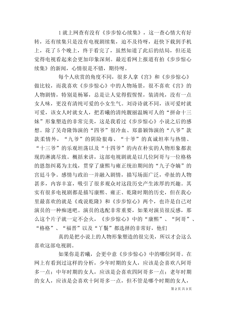 《步步惊心》读后感之1_第2页