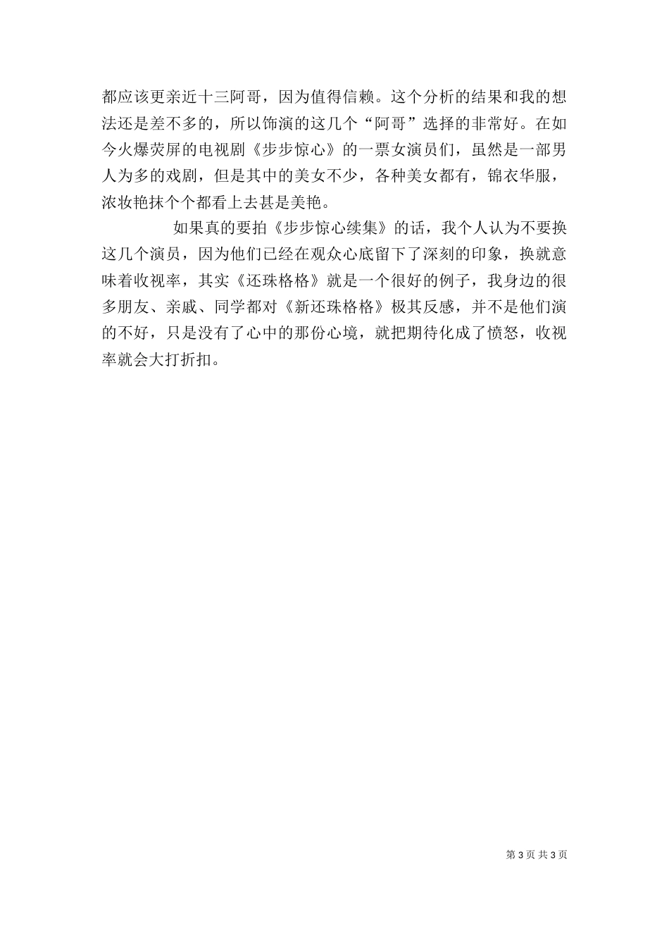 《步步惊心》读后感之1_第3页