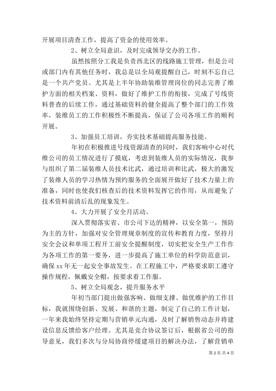 部门负责人年终工作总结_第2页