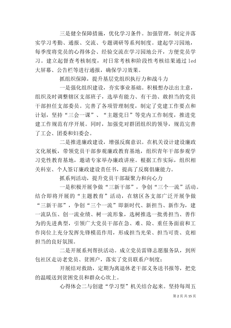 学习三深化三提升活动心得体会5篇-（一）_第2页